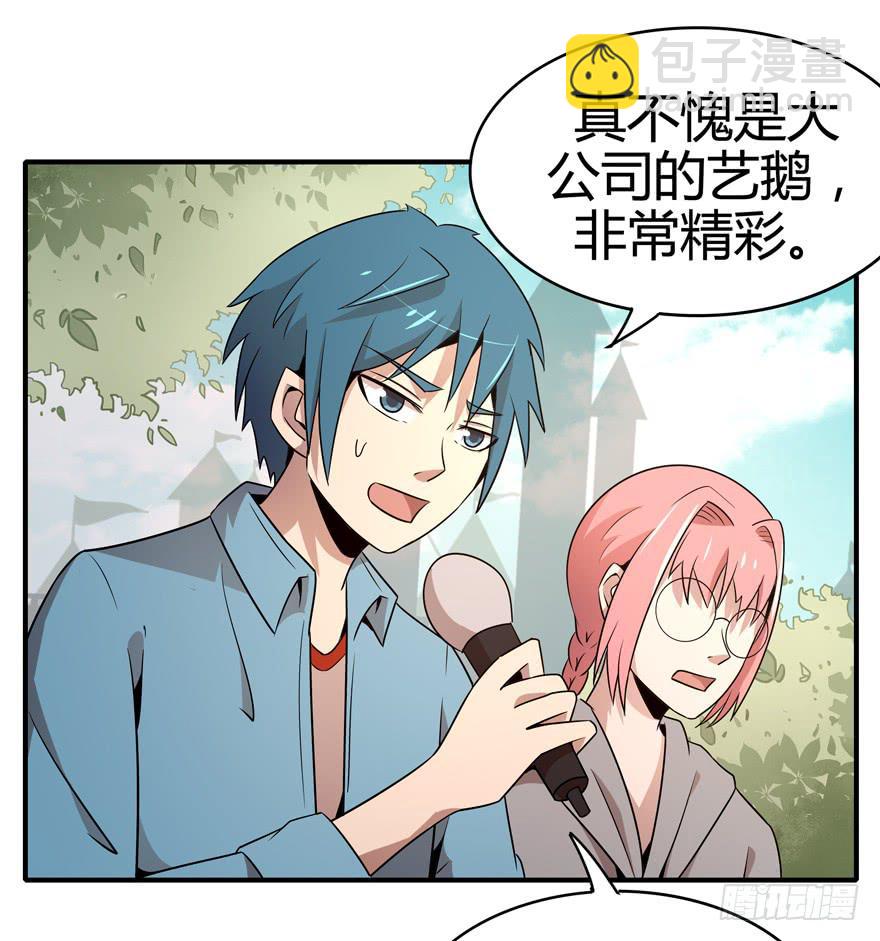 《YOYO的奇葩动物帝国》pick me up! 第24页