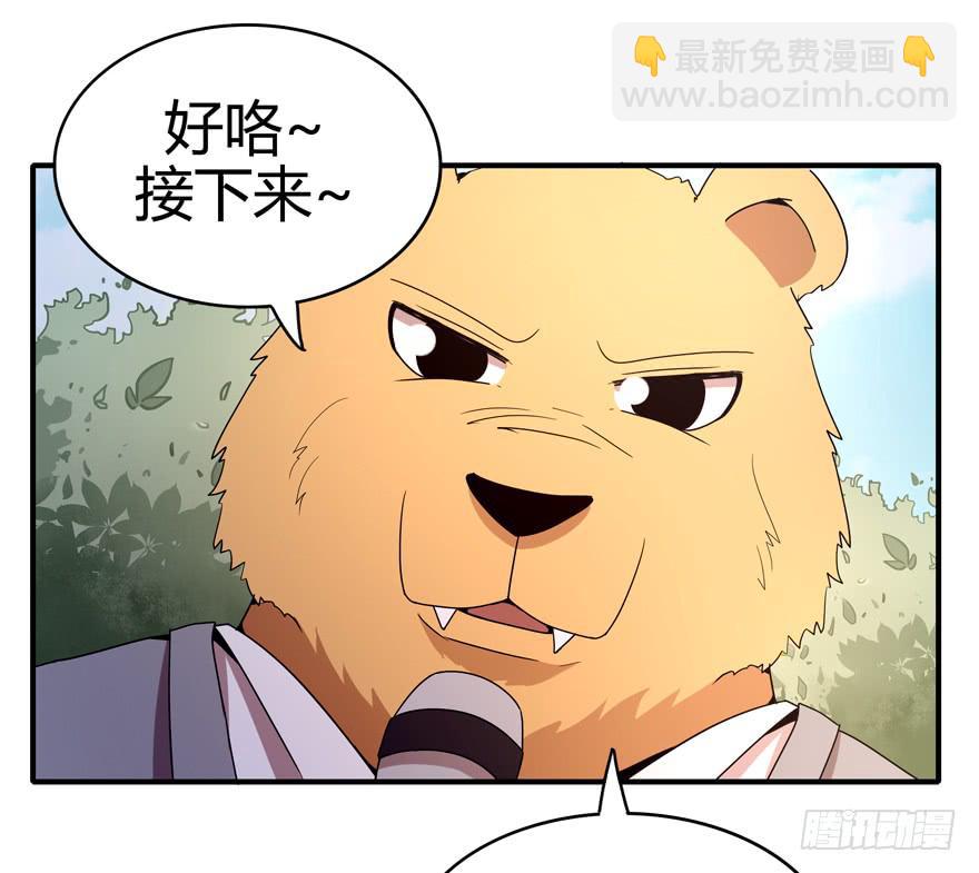 《YOYO的奇葩动物帝国》pick me up! 第27页