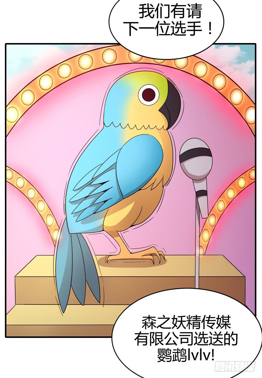 《YOYO的奇葩动物帝国》pick me up! 第28页