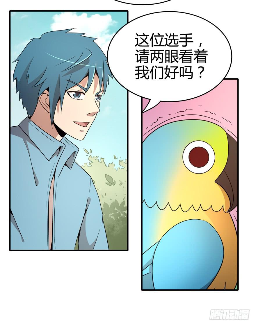 《YOYO的奇葩动物帝国》pick me up! 第30页