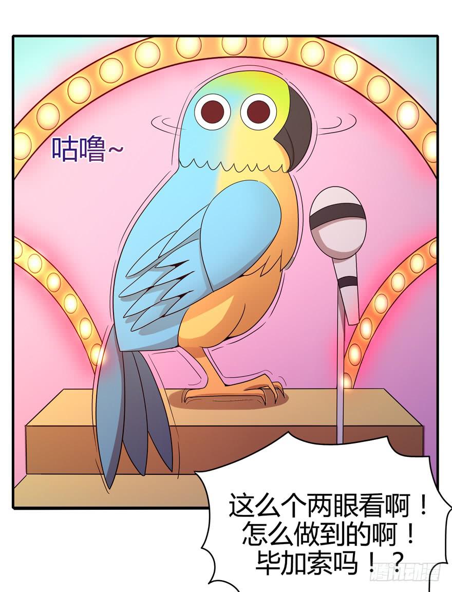 《YOYO的奇葩动物帝国》pick me up! 第31页