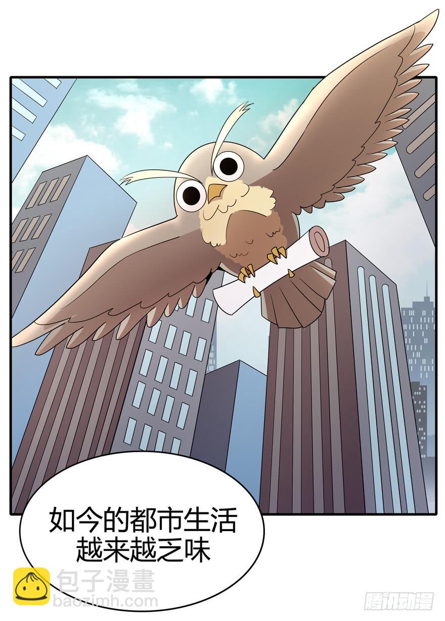 《YOYO的奇葩动物帝国》pick me up! 第3页