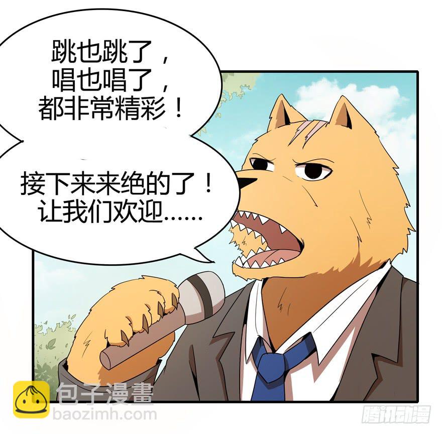 《YOYO的奇葩动物帝国》pick me up! 第43页