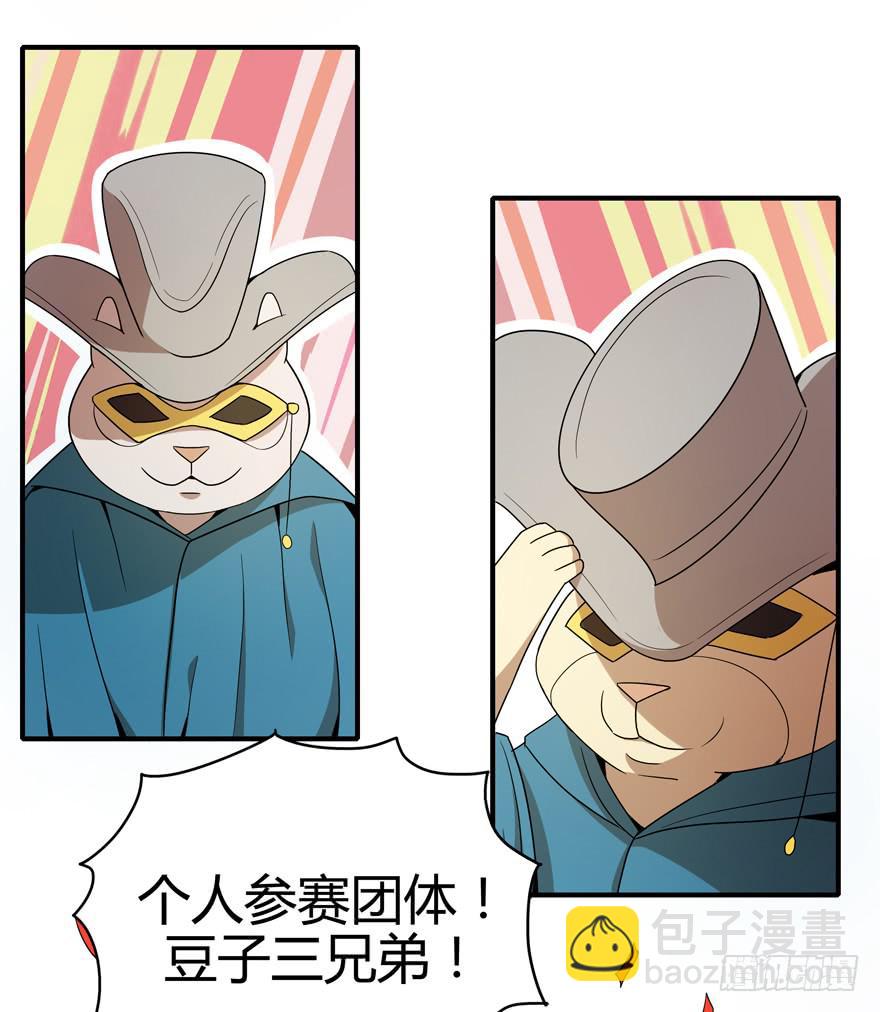 《YOYO的奇葩动物帝国》pick me up! 第44页