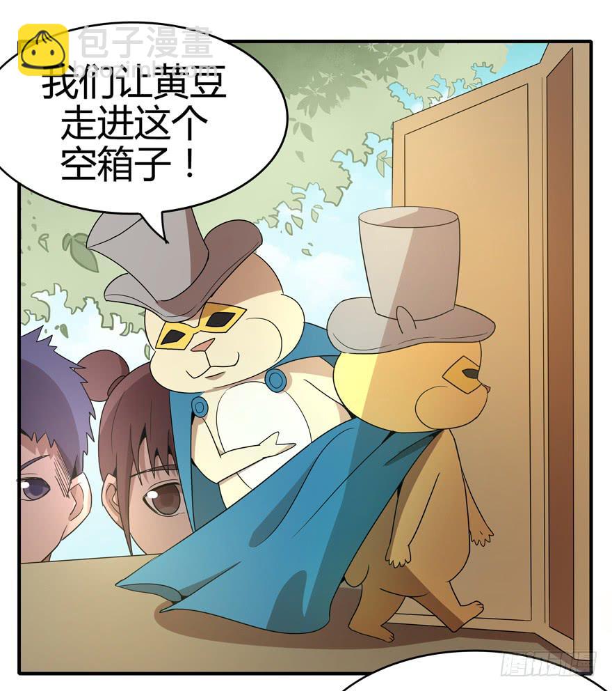《YOYO的奇葩动物帝国》pick me up! 第49页
