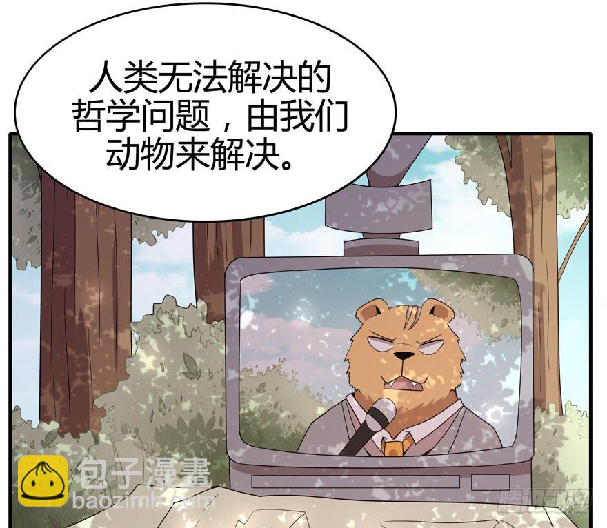 《YOYO的奇葩动物帝国》pick me up! 第6页