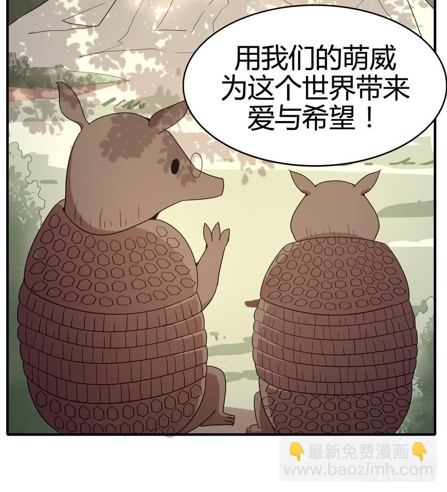 《YOYO的奇葩动物帝国》pick me up! 第7页