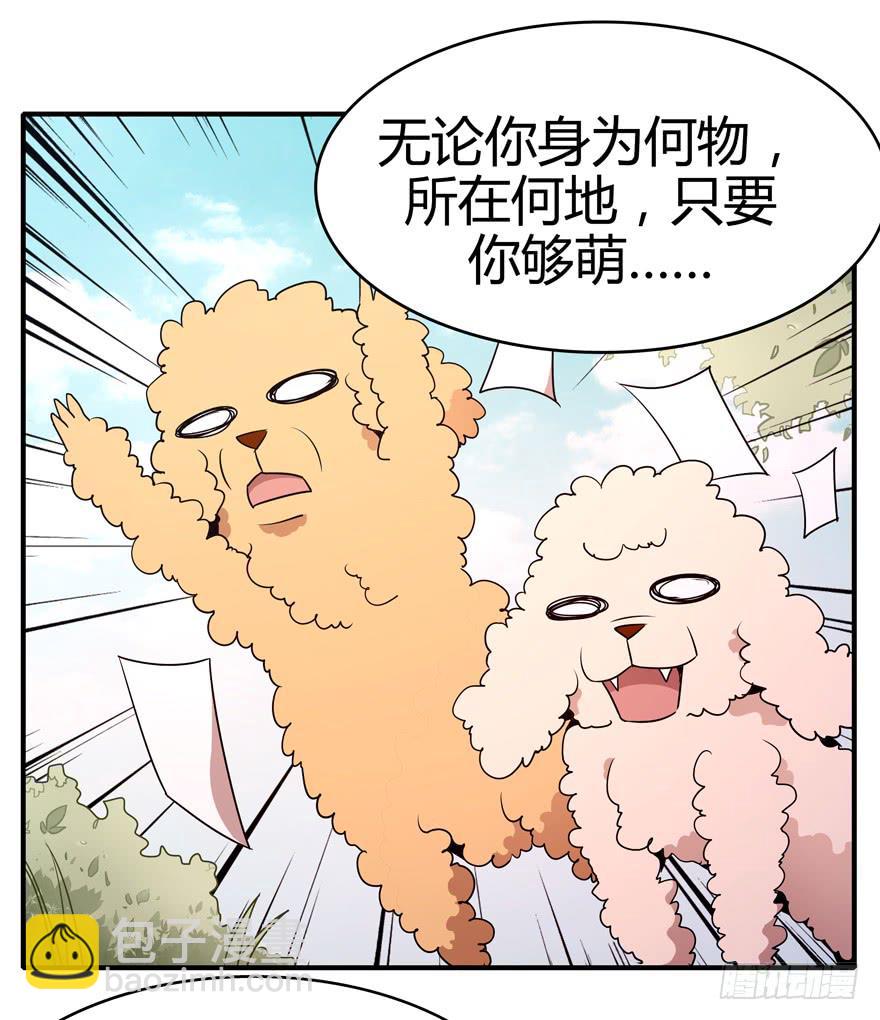 《YOYO的奇葩动物帝国》pick me up! 第8页