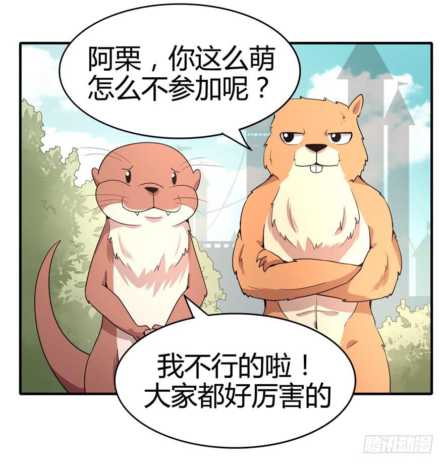 《YOYO的奇葩动物帝国》大名猩 第10页