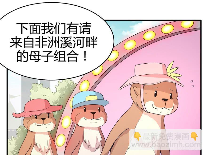 《YOYO的奇葩动物帝国》大名猩 第11页