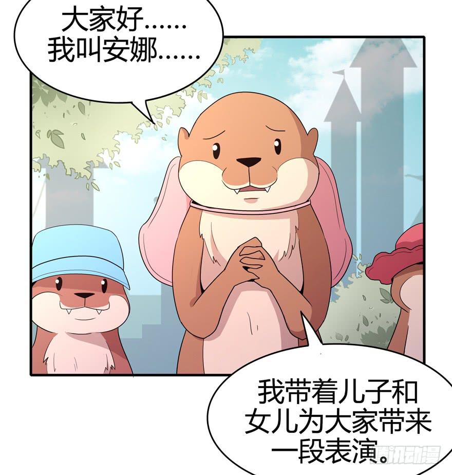 《YOYO的奇葩动物帝国》大名猩 第13页