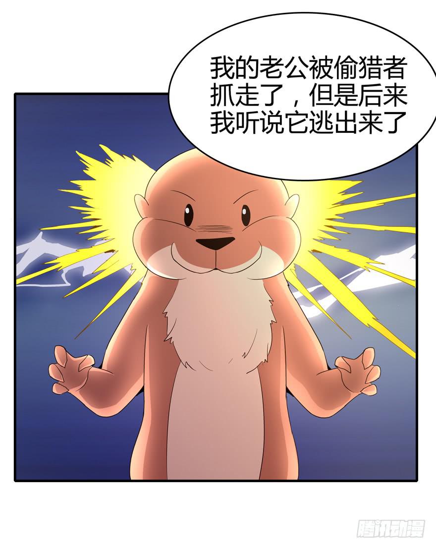 《YOYO的奇葩动物帝国》大名猩 第20页