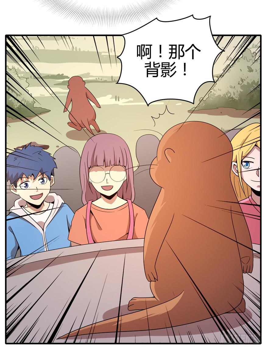 《YOYO的奇葩动物帝国》大名猩 第26页