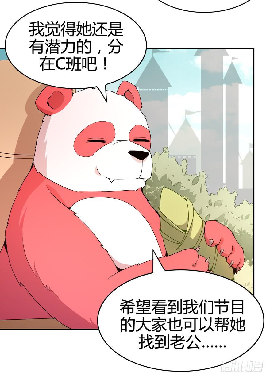 《YOYO的奇葩动物帝国》大名猩 第29页