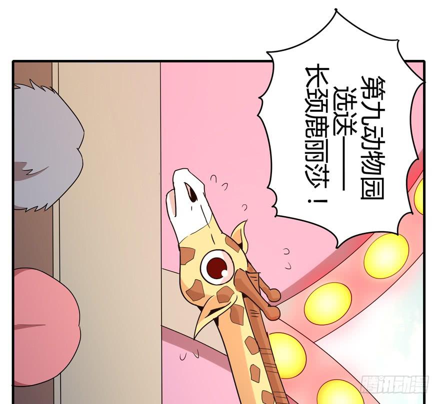 《YOYO的奇葩动物帝国》大名猩 第31页