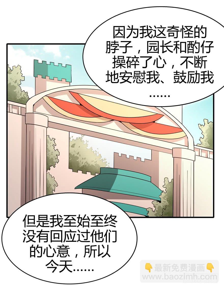 《YOYO的奇葩动物帝国》大名猩 第36页