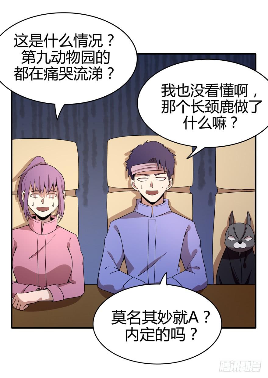 《YOYO的奇葩动物帝国》大名猩 第49页