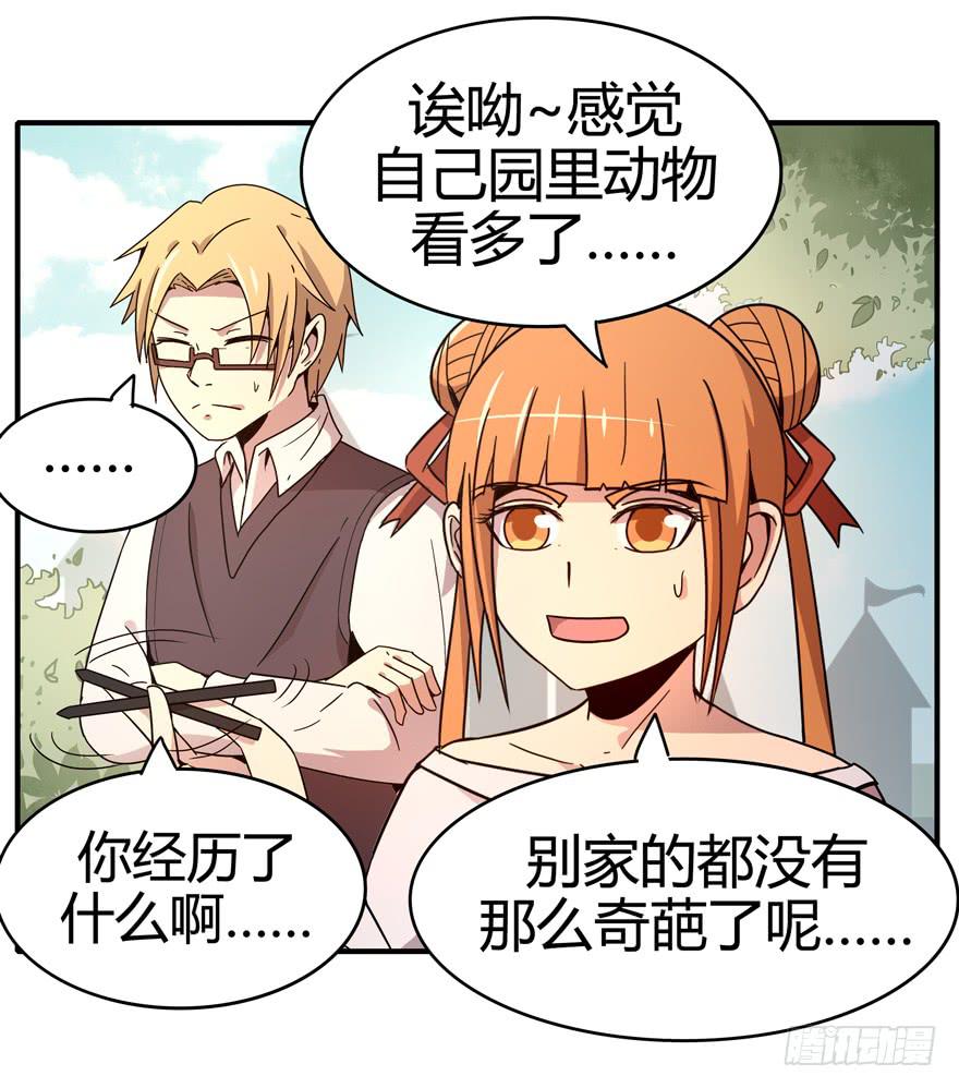 《YOYO的奇葩动物帝国》大名猩 第9页