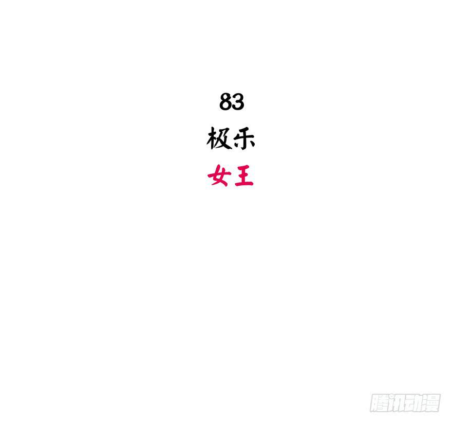 《YOYO的奇葩动物帝国》极乐女王 第2页