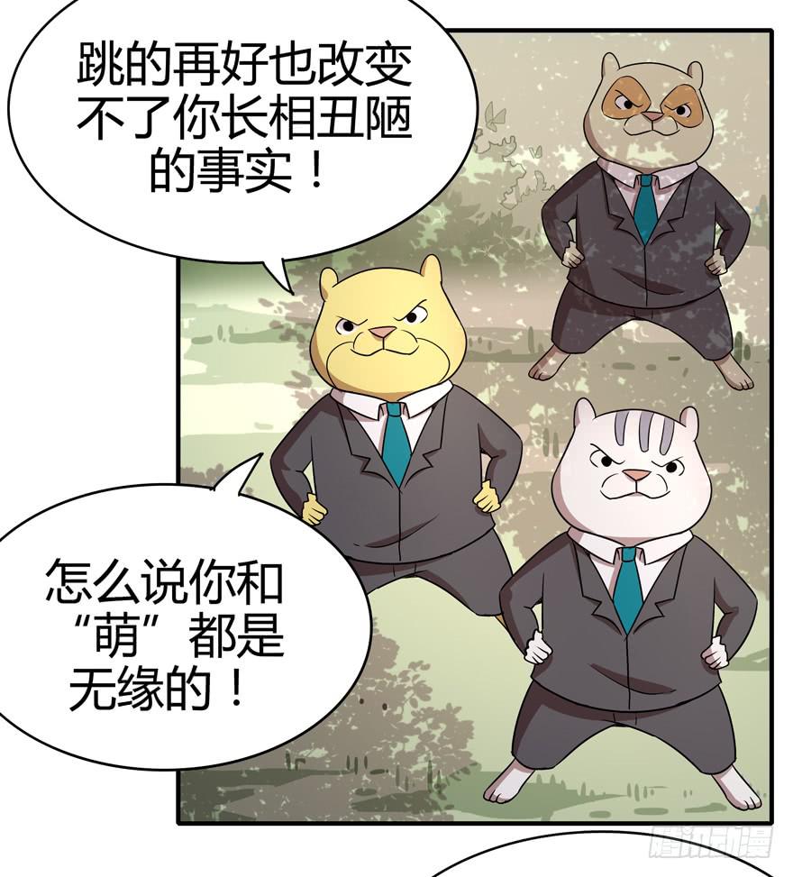 《YOYO的奇葩动物帝国》极乐女王 第44页