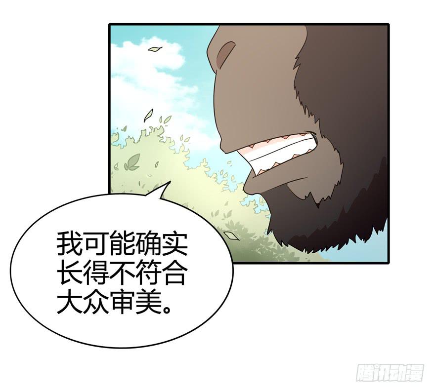 《YOYO的奇葩动物帝国》极乐女王 第46页