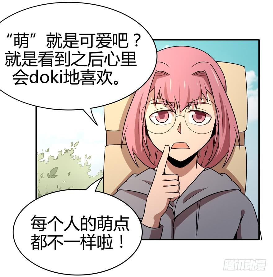 《YOYO的奇葩动物帝国》极乐女王 第48页