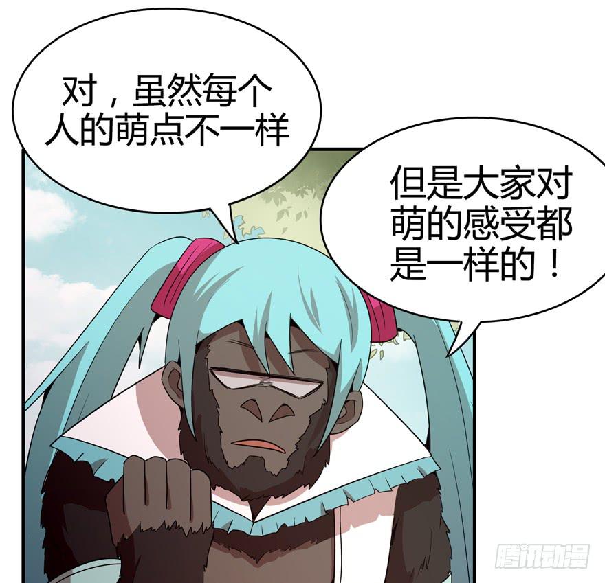 《YOYO的奇葩动物帝国》极乐女王 第49页