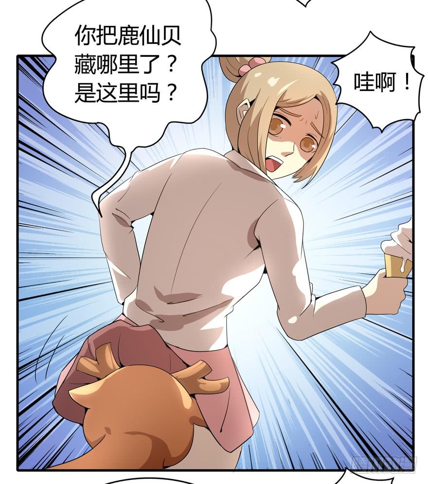 《YOYO的奇葩动物帝国》传说中的老太妹 第10页