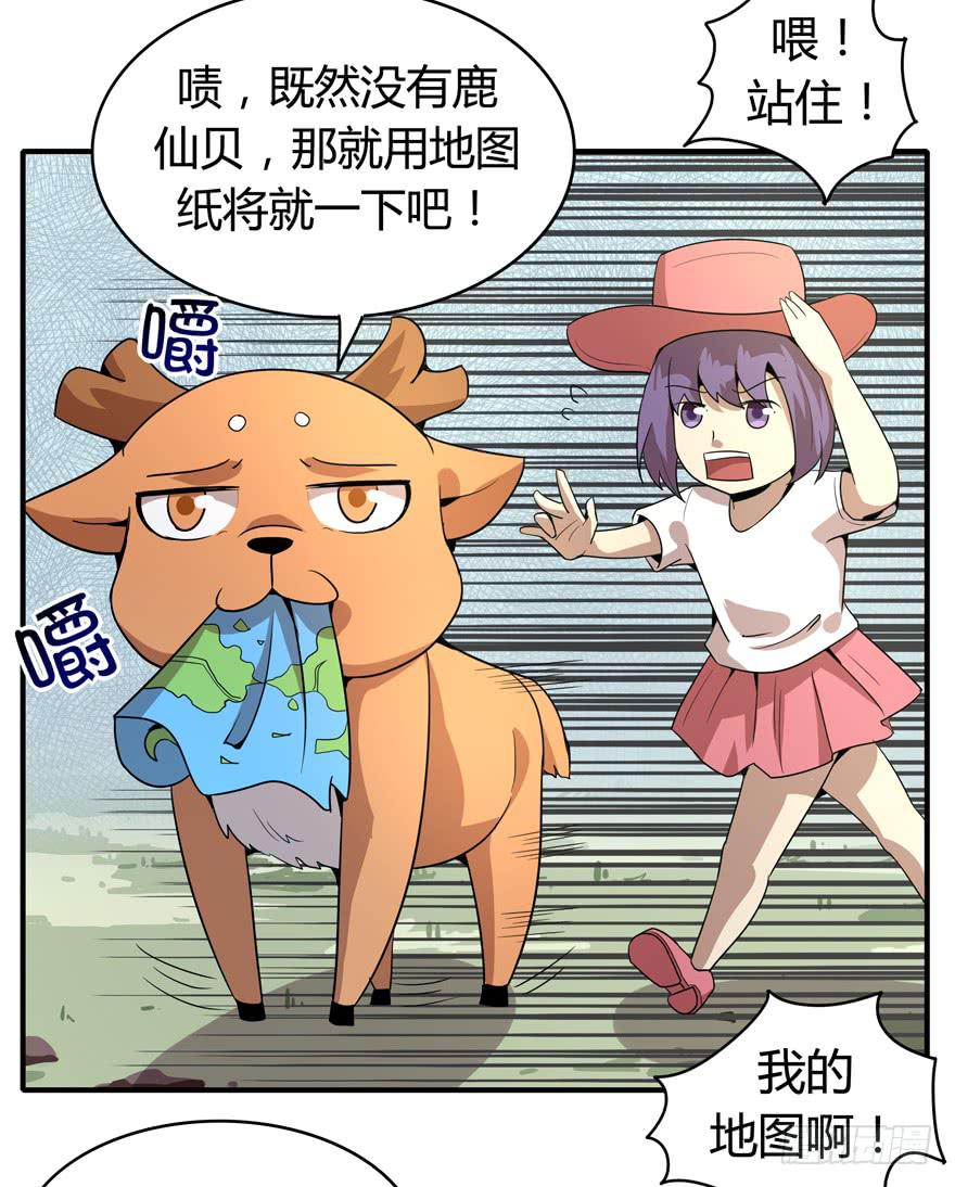 《YOYO的奇葩动物帝国》传说中的老太妹 第11页