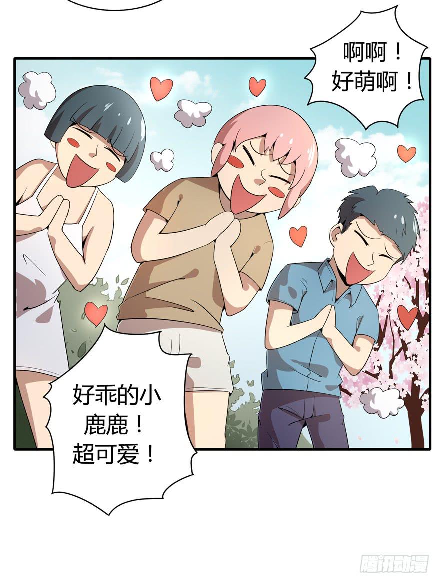 《YOYO的奇葩动物帝国》传说中的老太妹 第18页