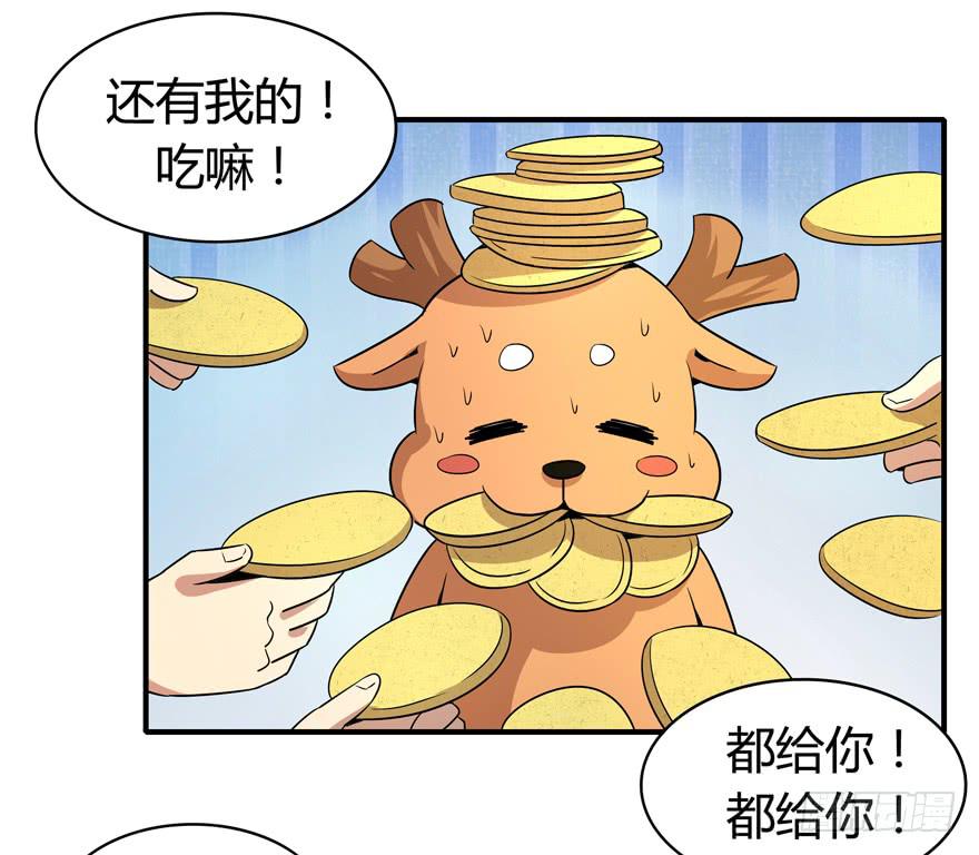《YOYO的奇葩动物帝国》传说中的老太妹 第20页