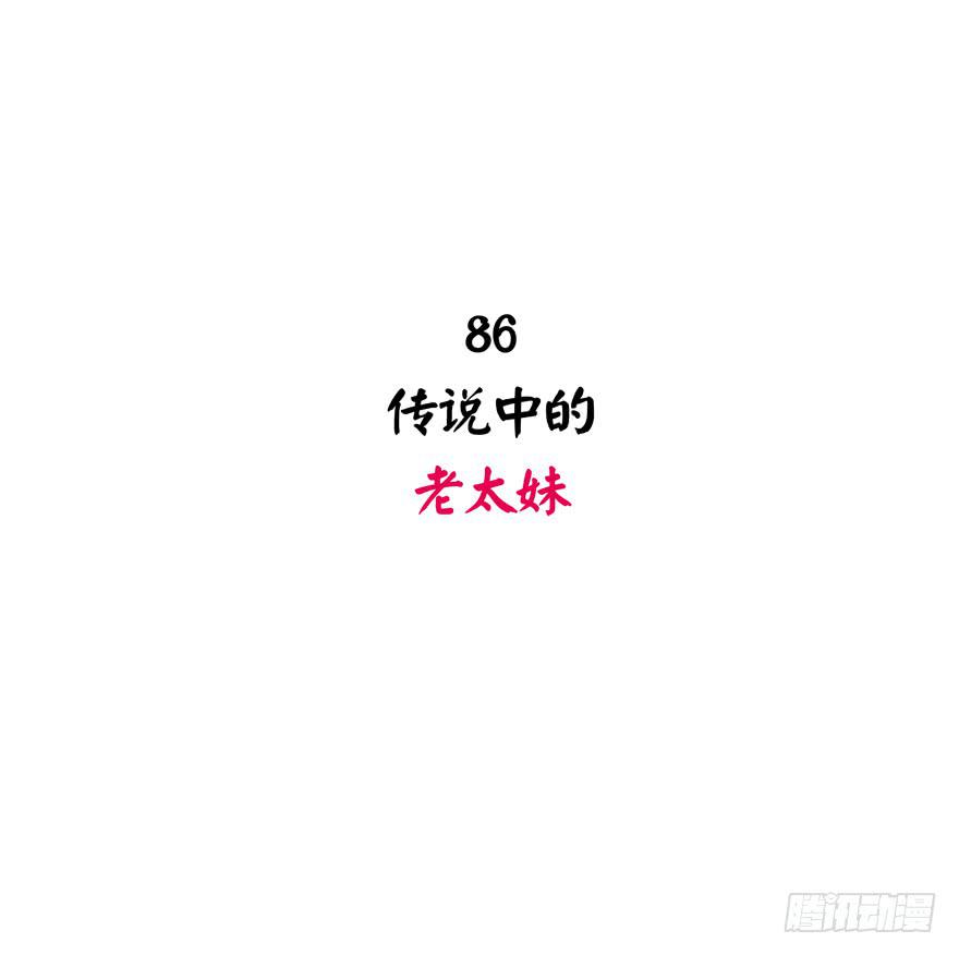《YOYO的奇葩动物帝国》传说中的老太妹 第2页