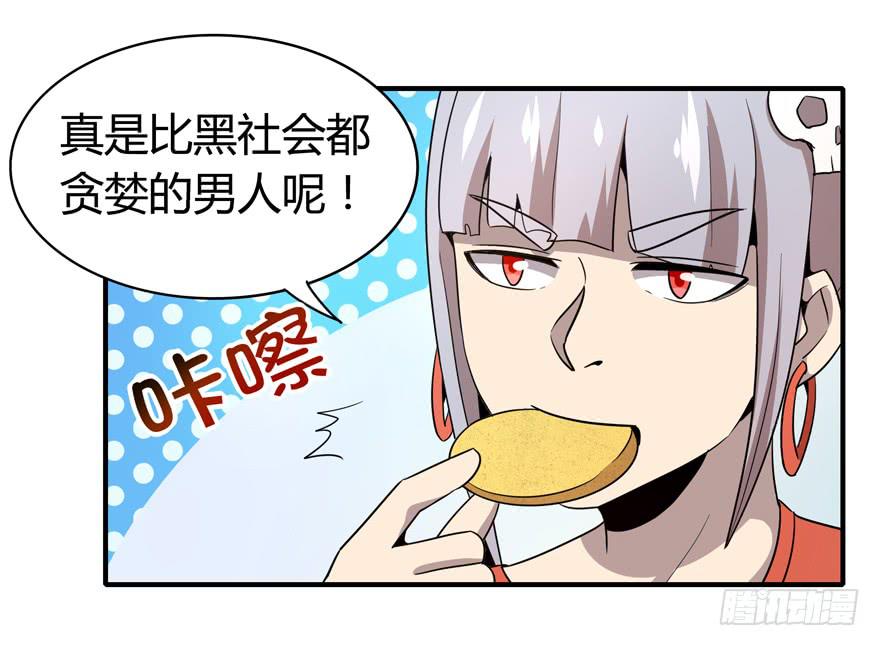 《YOYO的奇葩动物帝国》传说中的老太妹 第30页