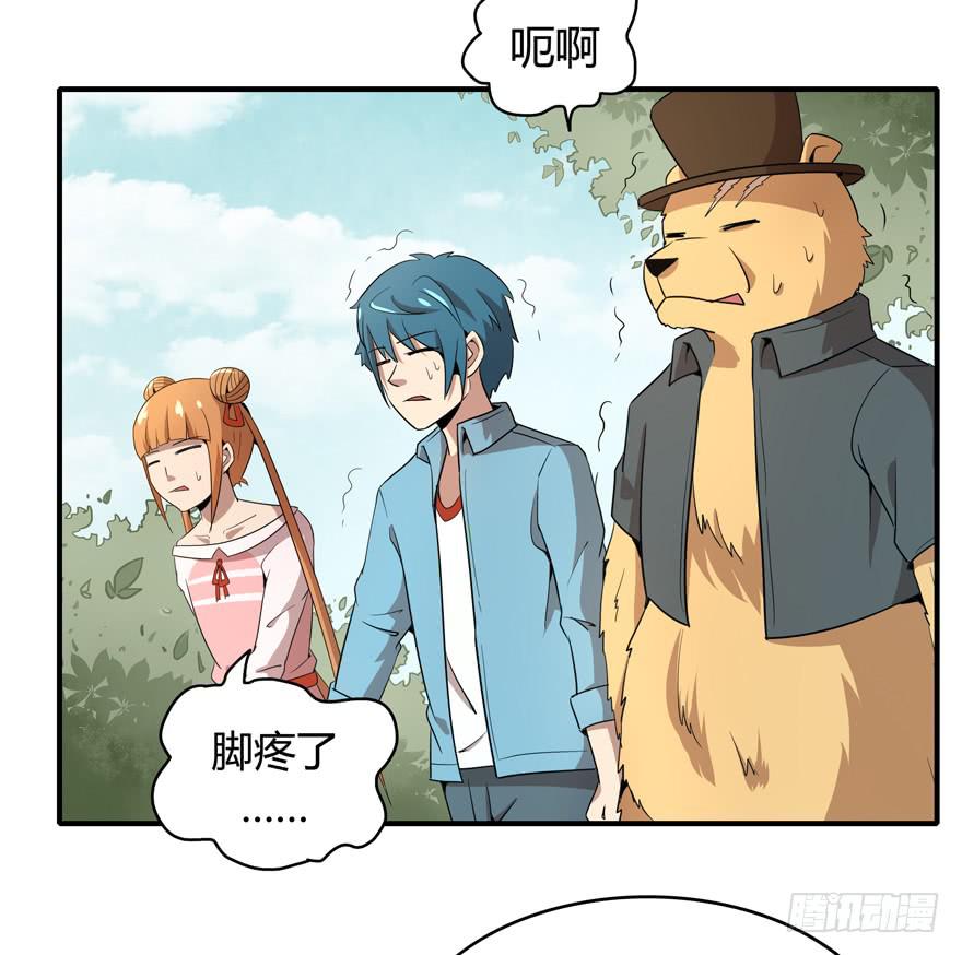 《YOYO的奇葩动物帝国》传说中的老太妹 第37页