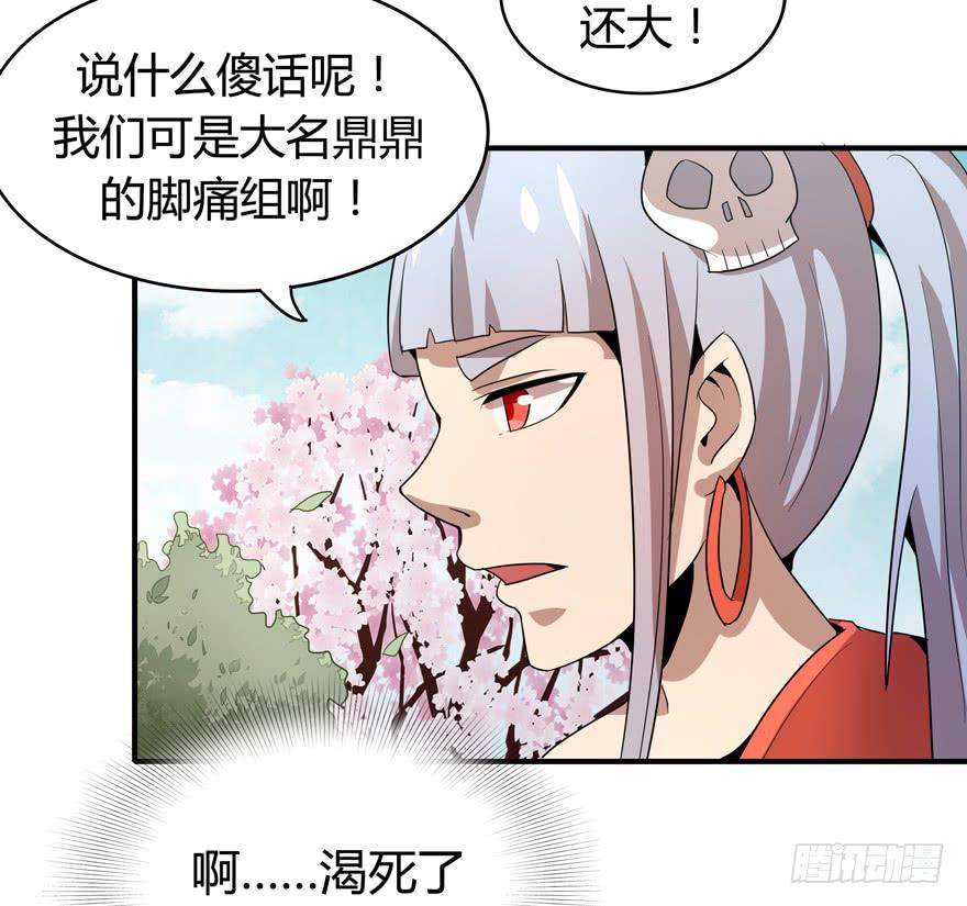 《YOYO的奇葩动物帝国》传说中的老太妹 第49页