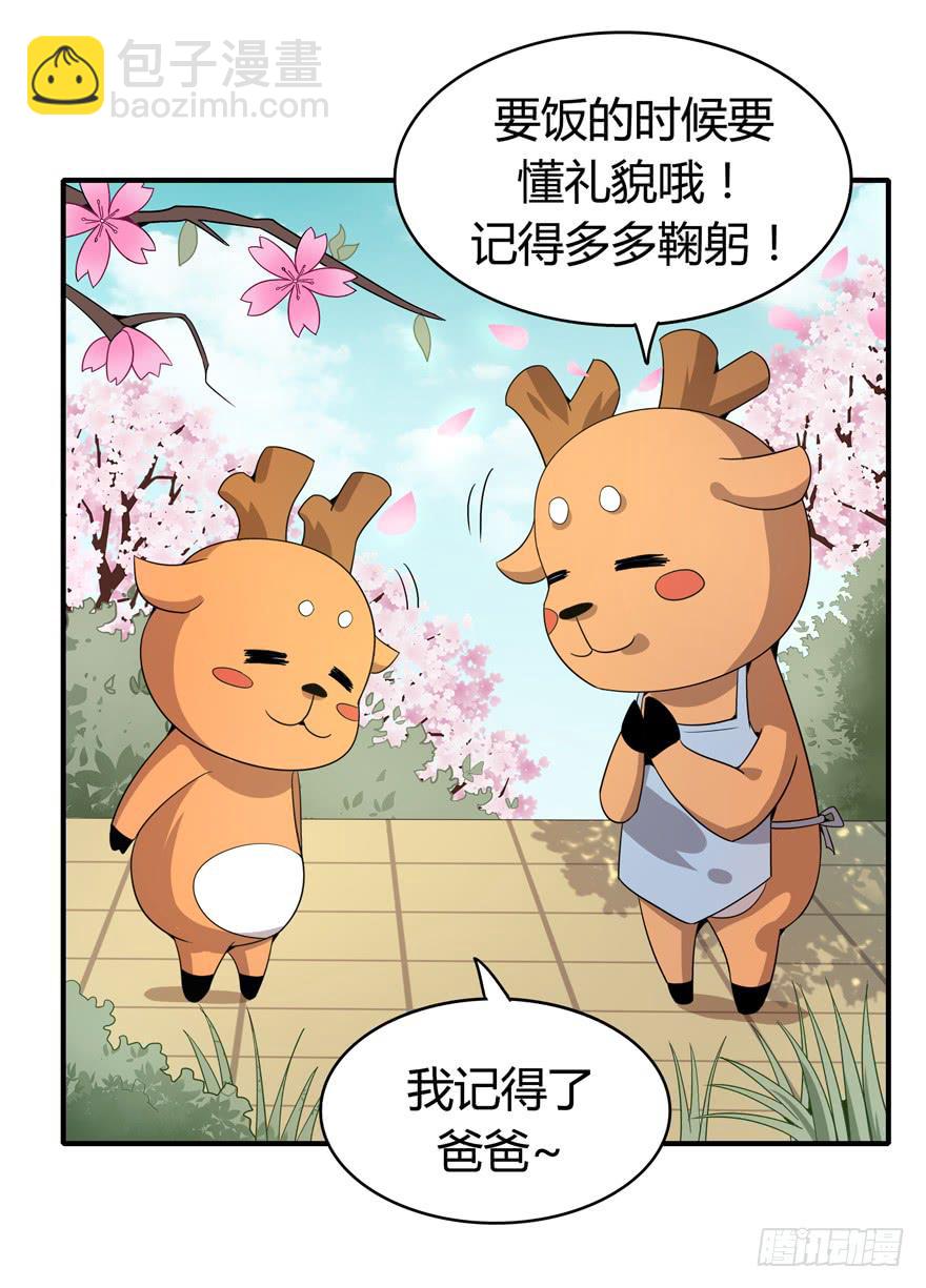 《YOYO的奇葩动物帝国》传说中的老太妹 第6页