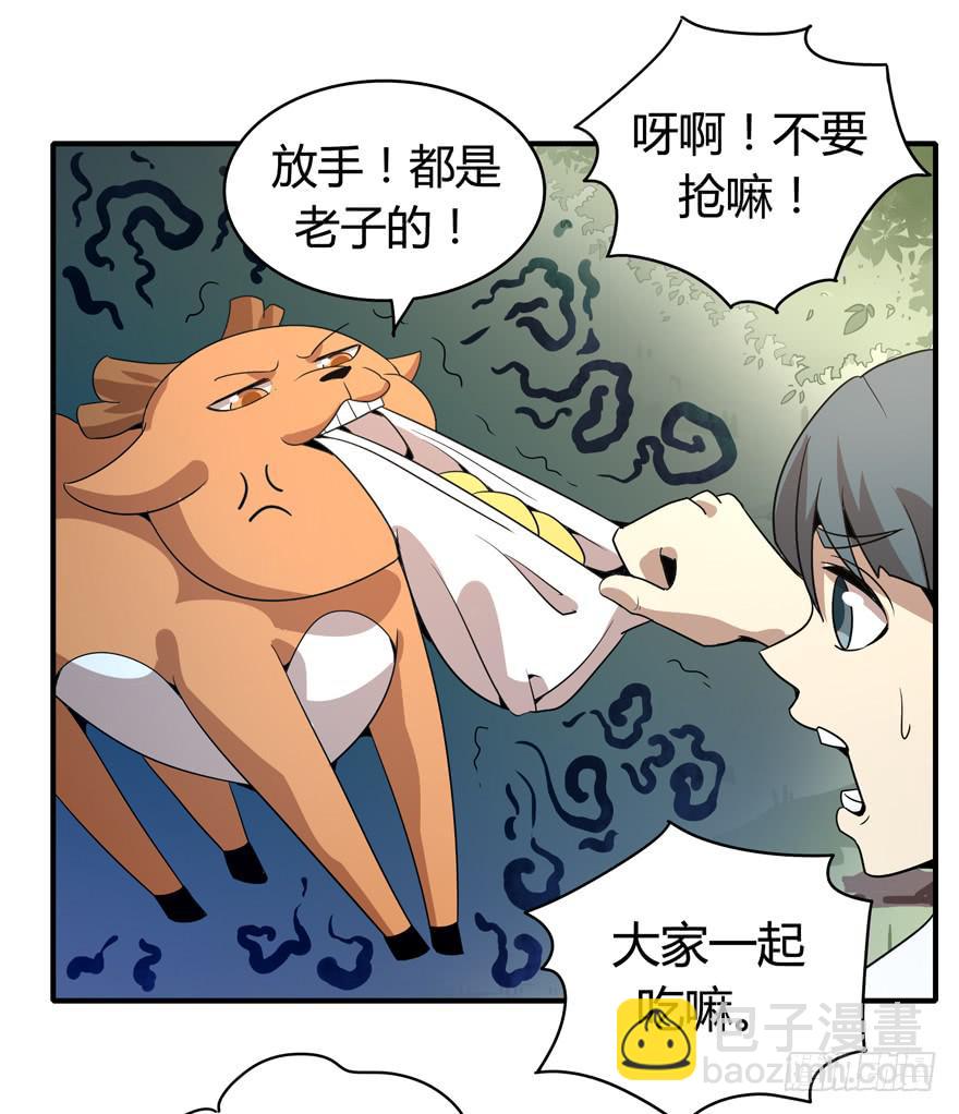 《YOYO的奇葩动物帝国》传说中的老太妹 第9页