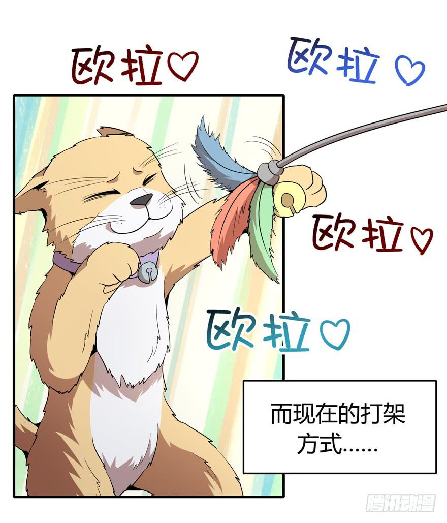 《YOYO的奇葩动物帝国》时过境迁 第14页