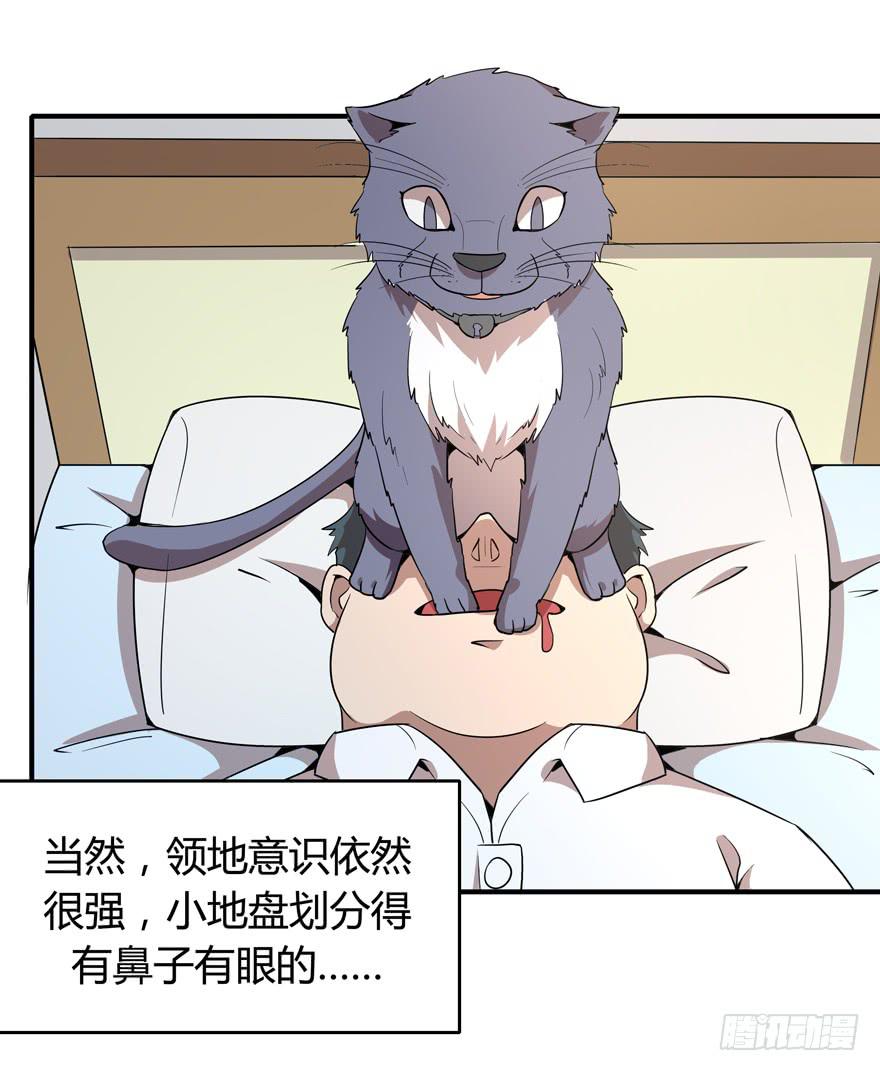 《YOYO的奇葩动物帝国》时过境迁 第15页