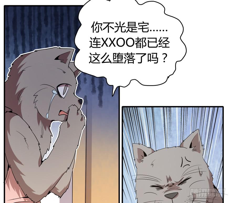 《YOYO的奇葩动物帝国》时过境迁 第21页