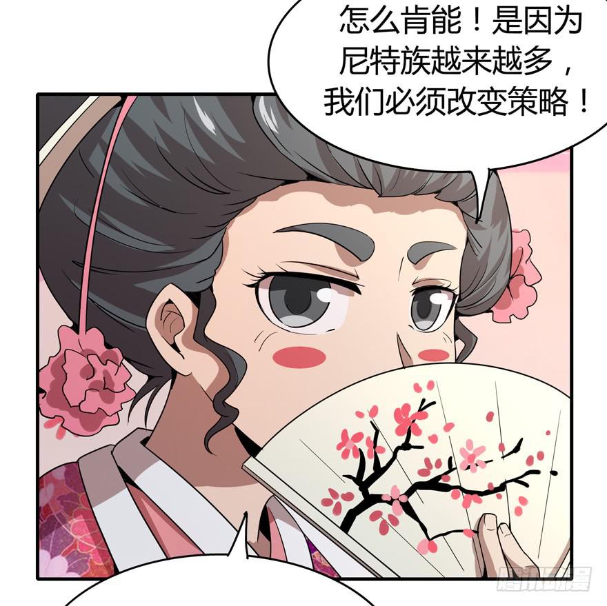 《YOYO的奇葩动物帝国》时过境迁 第41页