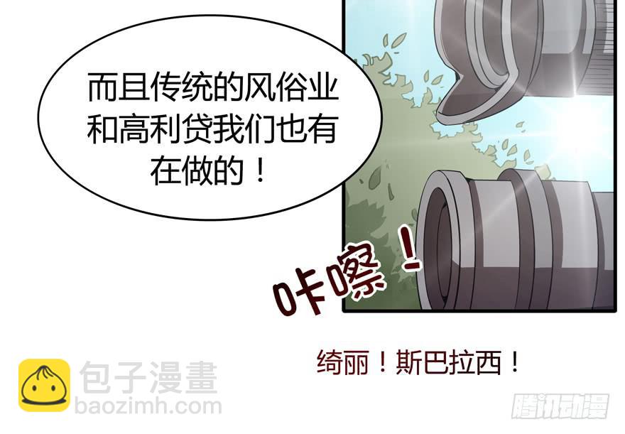 《YOYO的奇葩动物帝国》时过境迁 第44页