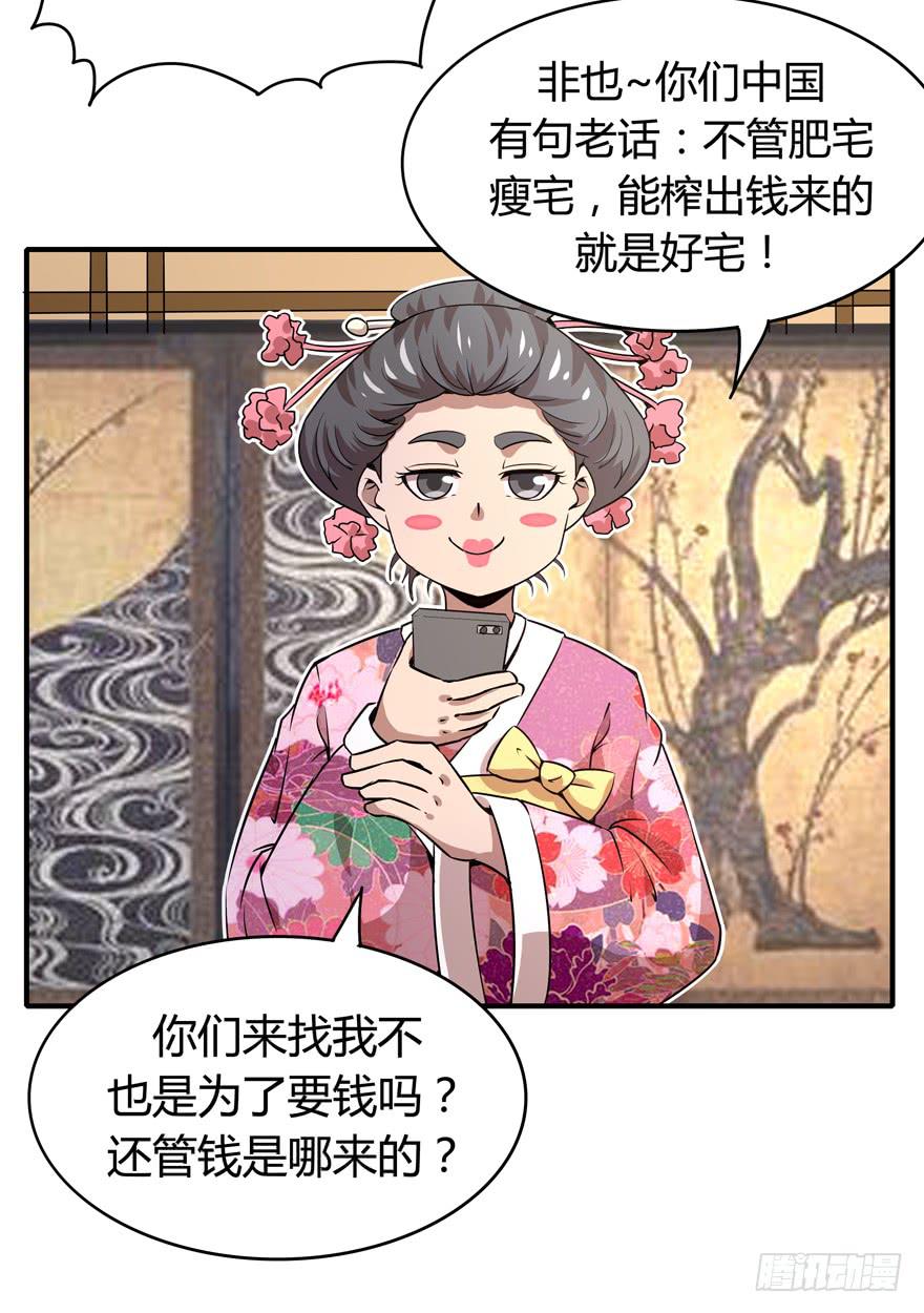 《YOYO的奇葩动物帝国》时过境迁 第48页