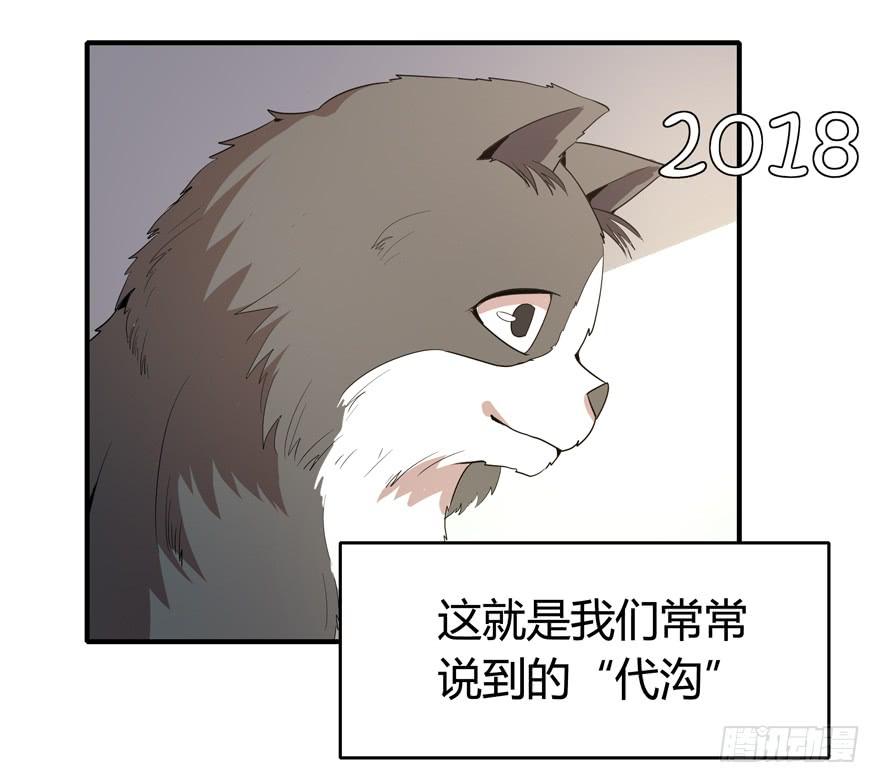 《YOYO的奇葩动物帝国》时过境迁 第5页