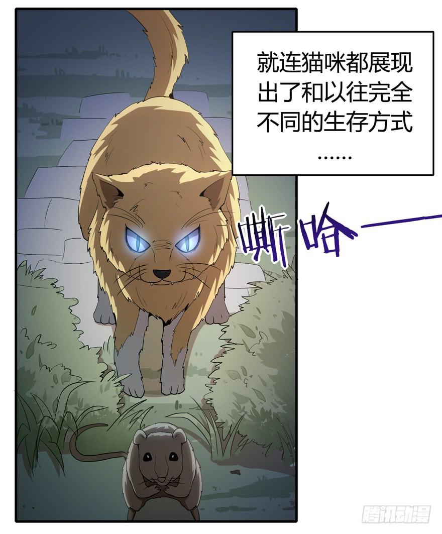 《YOYO的奇葩动物帝国》时过境迁 第6页