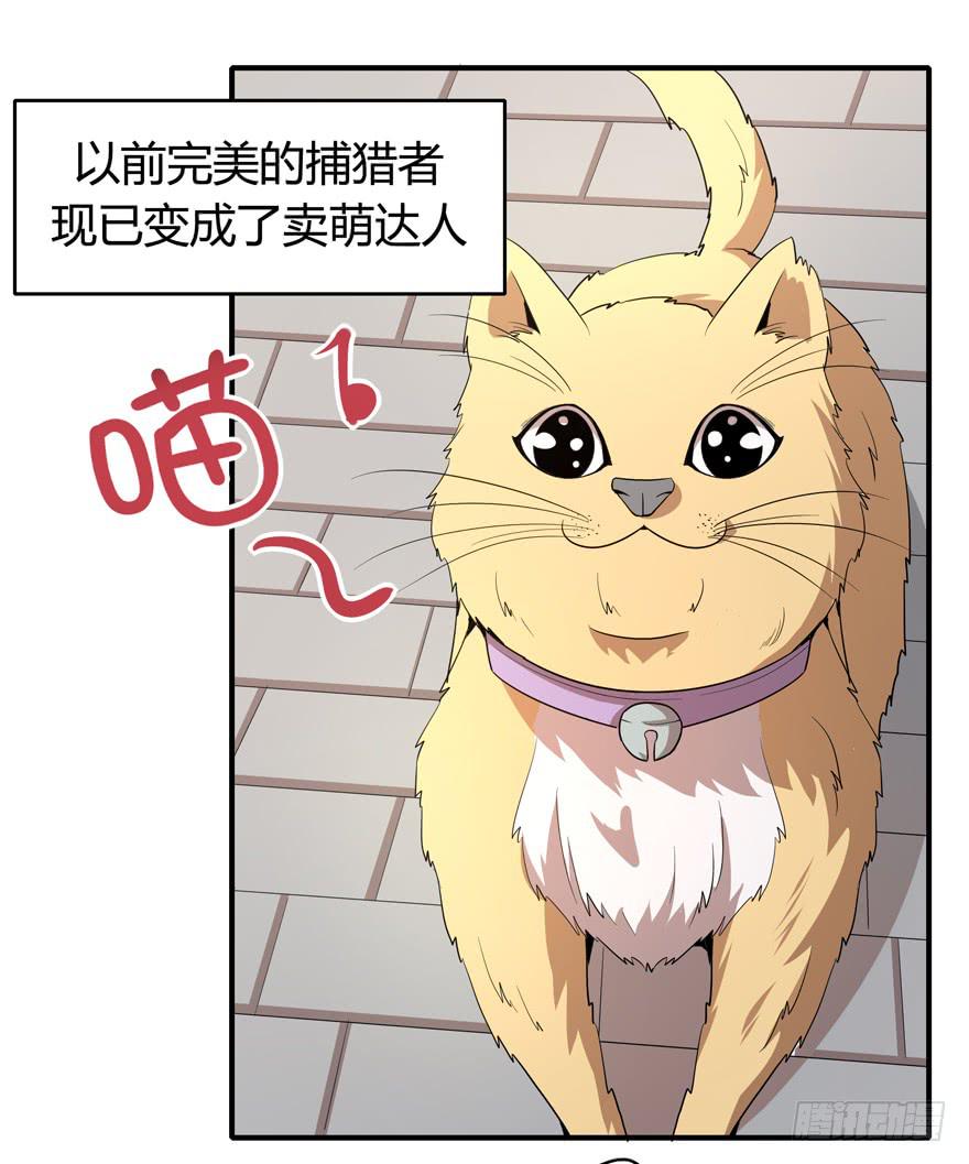 《YOYO的奇葩动物帝国》时过境迁 第7页