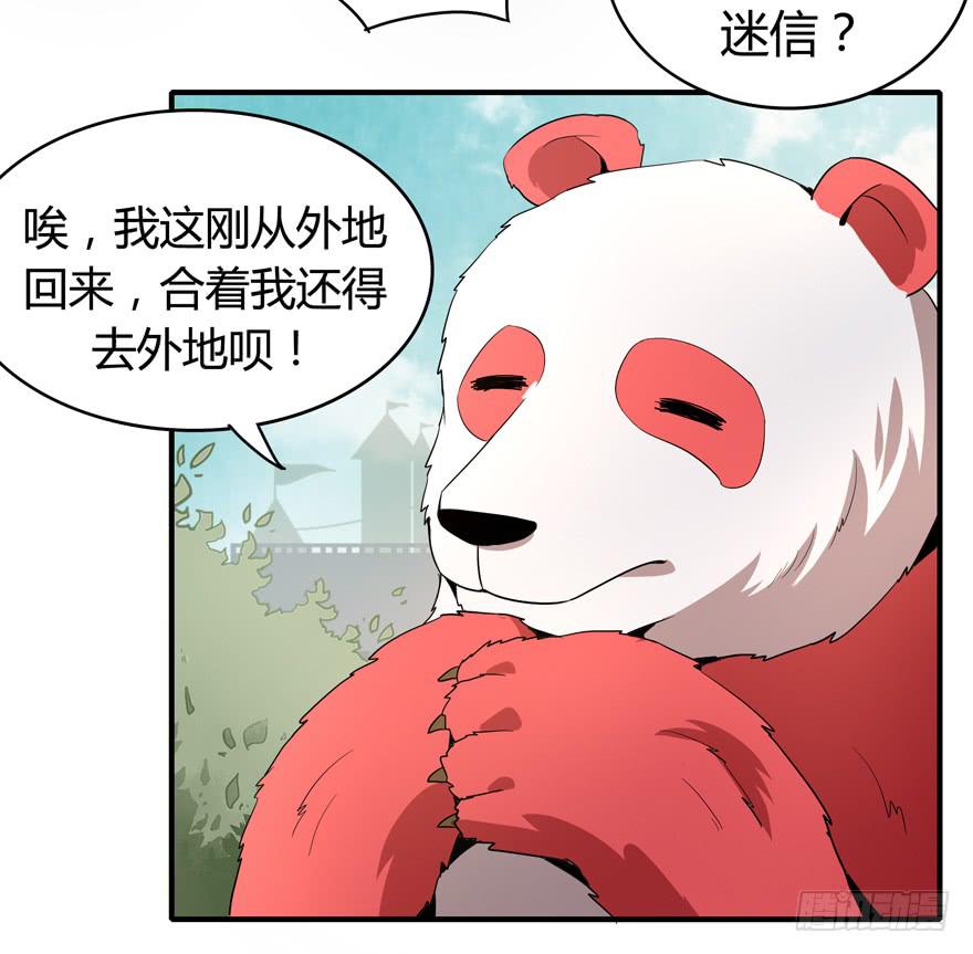 《YOYO的奇葩动物帝国》鹅厂之中 第11页
