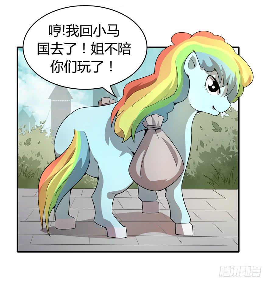 《YOYO的奇葩动物帝国》鹅厂之中 第12页