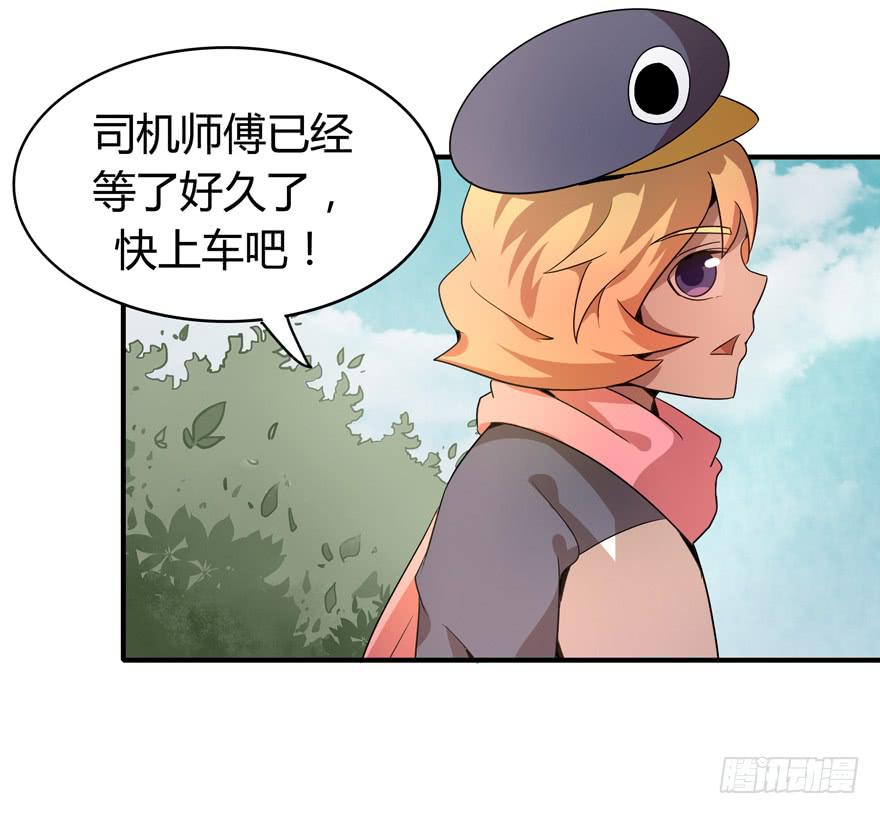 《YOYO的奇葩动物帝国》鹅厂之中 第17页