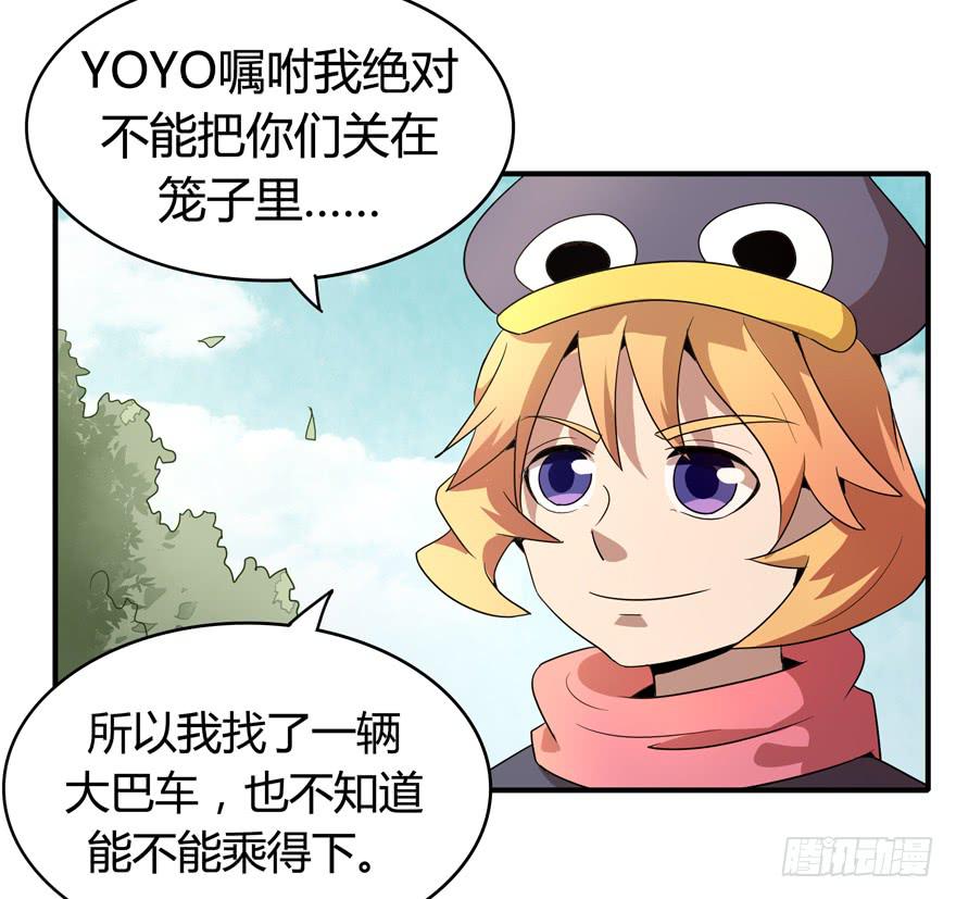 《YOYO的奇葩动物帝国》鹅厂之中 第19页